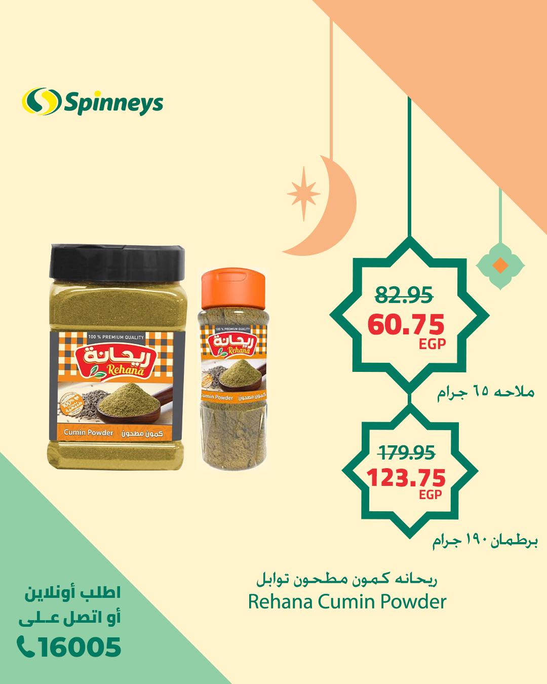 spinneys offers from 14feb to 14feb 2025 عروض سبينس من 14 فبراير حتى 14 فبراير 2025 صفحة رقم 13
